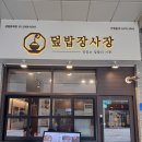 덮밥장사장상일동역점 | [맛집, 상일동] 덮밥 맛집 추천! 덮밥장사장 메뉴부터 칼로리까지 솔직한 후기(이원일 덮밥 브랜드)