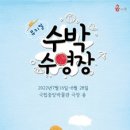 뮤지컬 수박수영장 이미지