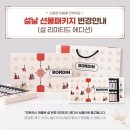 🙇🏻설명절 시리즈10. 아라비카 고급원두!! 보르딘 더치커피 24종 선물세트 공구오픈☕️
