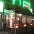 치킨플러스서울대역점