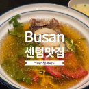 센텀중학교 | 부산 센텀신세계 백화점 맛집│아이랑 가볼만한 중식당 크리스탈제이드 메뉴 추천 티데이 할인 솔직 후기
