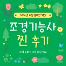 조경기능사 | 조경기능사 시험일정 2026 자격증 공부 후기 알고하면 쉬울걸요