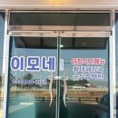 이모네식당 네이버블로그