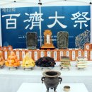 全氏중앙종친회, 제42회 백제대제(百濟大祭) 참례 이미지