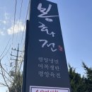 봉화전경기광주점