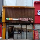 대구 동성로 반월당 맛집 미진분식 본점