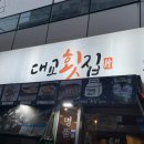 부산항구회집