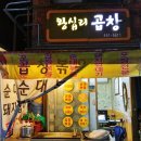 명일곱창 이미지