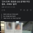 무인점포 초등생 절도범 신상공개로 갑론을박 이미지