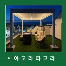 다다인력 - 김해시 활천로15번길 6-3 | 디자인 파고라 시공으로 카페·주택 공간이 바뀌는 과정