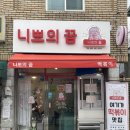 대구맛집 추천 ) 니뽀의꿈