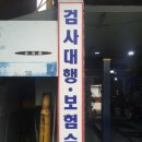 성도자동차공업사 | 화곡동 자동차 정비소 (마스터성도자동차)