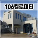 충북 진천 대형 카페 이월면 신상카페 106km '106킬로미터'