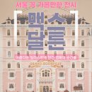 전주온샘 | 63빌딩 전망대 가격 30% 할인 받고 맥스 달튼 전시 까지 찐 후기