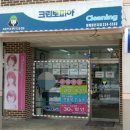 성화세탁소 이미지