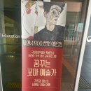 꿈꾸는 꼬마 예술가 | 국립중앙박물관 “비엔나 미술여행, 꿈꾸는 꼬마예술가” 초등 대상 교육