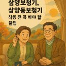 쌍용삼양 서비스센터 | 삼양보청기, 삼양동보청기 착용 전 꼭 봐야 할 꿀팁!