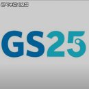 GS25 관악푸르지오 이미지