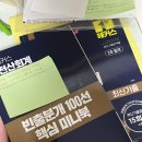 전산회계2급 단기 합격 후기:: 일산국제컨벤션고등학교 (해커스교재,박쌤전산회계강의)