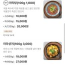 수촌마을마라왕마라탕