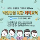 [공유] <직장인 암생존자 건강관리 꿀팁> (평일 저녁 온라인,경기암생존자통합지지센터)