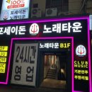 여보여보노래타운 네이버블로그