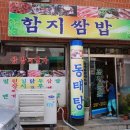 함지쌈밥 이미지