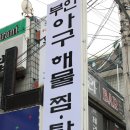 부안아구해물찜 이미지