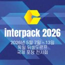 인터팩