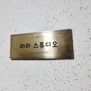 라라댄스스튜디오 이미지