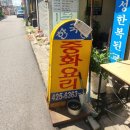 한국관중화요리