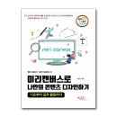 미리캔버스로 콘텐츠 디자인하기 이미지