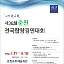 제36회 춘천전국합창경연대회 이미지