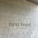 인천 영종도 호캉스 추천 네스트호텔 방문 후기 (+조식,플라츠,근처 맛집,헬스장,사우나 후기)