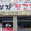 훔친뒷고기 이미지