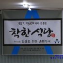 착한식당 이미지