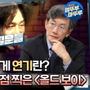 배우 최민식에게 연기란? ＜올드 보이＞ 이미지