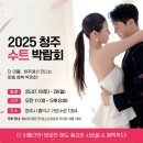M·H 모터스 | W03 2025 청주 수트박람회 후기 (사부아르/지음테일러/아르코발레노)