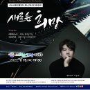 군산시립교향악단 제147회 정기연주회 “새로운 희망” 더코리아