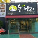 숲과오리다섯번째이야기