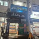 명지한의원 | 시흥 신천역 교통사고치료 삼미시장앞 명지한의원오세요