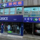 모슬포한의원 이미지