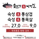 솥뚜껑생삽겹살