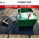 PVC용접기임대,PVC용접기대여,PVC용접기렌탈에 대하여 공구임대카페에서 소개하겠습니다.^^ 이미지