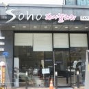 소호헤어갤러리 - 고양시 일산동구 | 소호헤어갤러리
