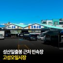 고성오조로 이미지