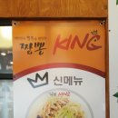 짬뽕킹 이미지