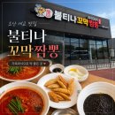 GS25 오산세교점 | 오산 세교 맛집 불티나꼬막짬뽕 불맛 가득 꼬막짬뽕 후기