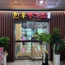 종가집한우농장 | 청라 소고기 맛집 청라 한우종가집 가족모임 후기