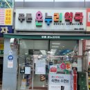용인하나로약국 이미지